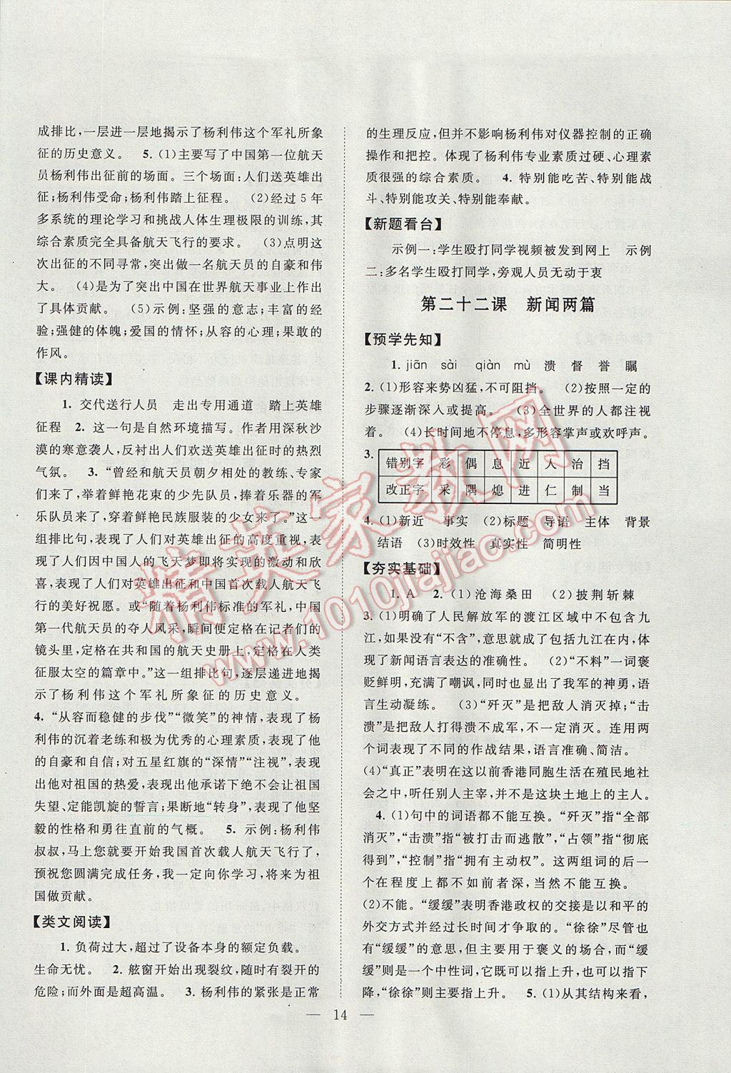 2017年啟東黃岡作業本七年級語文下冊江蘇版 參考答案第14頁