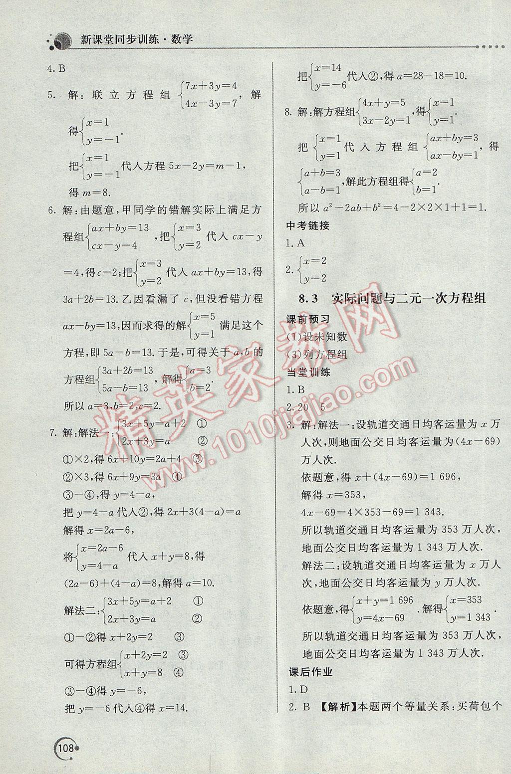 2017年新課堂同步訓(xùn)練七年級數(shù)學下冊人教版 參考答案第17頁