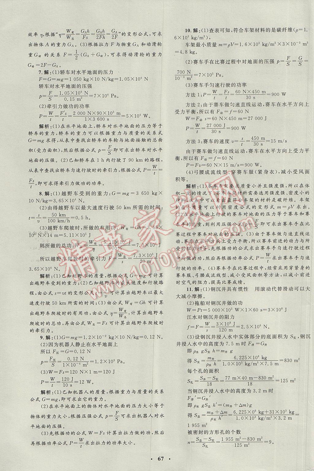 2017年非常1加1完全題練八年級(jí)物理下冊(cè)人教版 參考答案第35頁(yè)