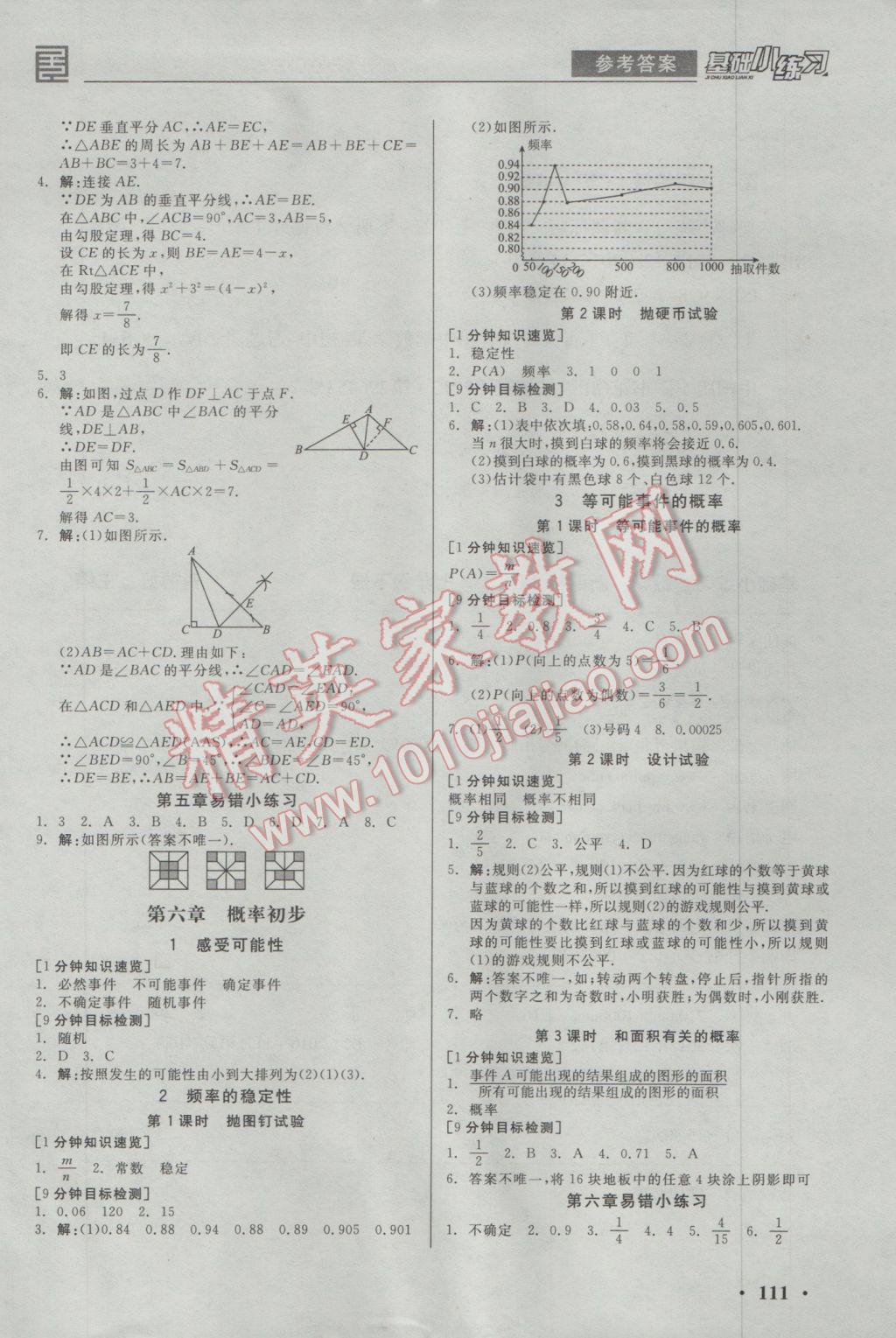 2017年全品基础小练习七年级数学下册北师大版 参考答案第7页