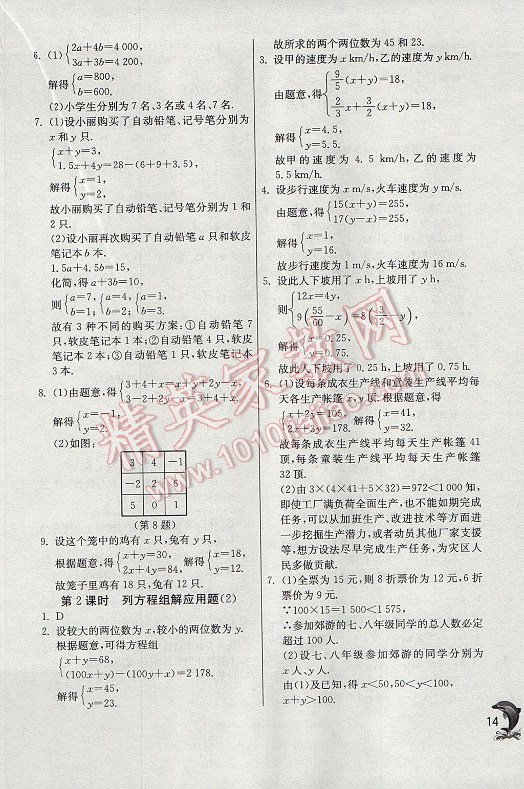 2017年實驗班提優(yōu)訓(xùn)練七年級數(shù)學(xué)下冊青島版 參考答案第14頁