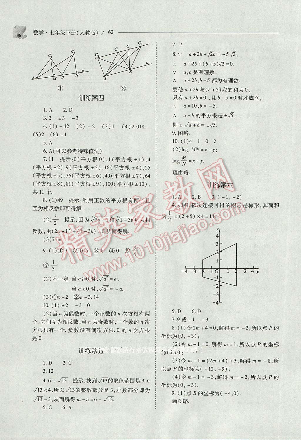 2017年新課程問(wèn)題解決導(dǎo)學(xué)方案七年級(jí)數(shù)學(xué)下冊(cè)人教版 參考答案第62頁(yè)