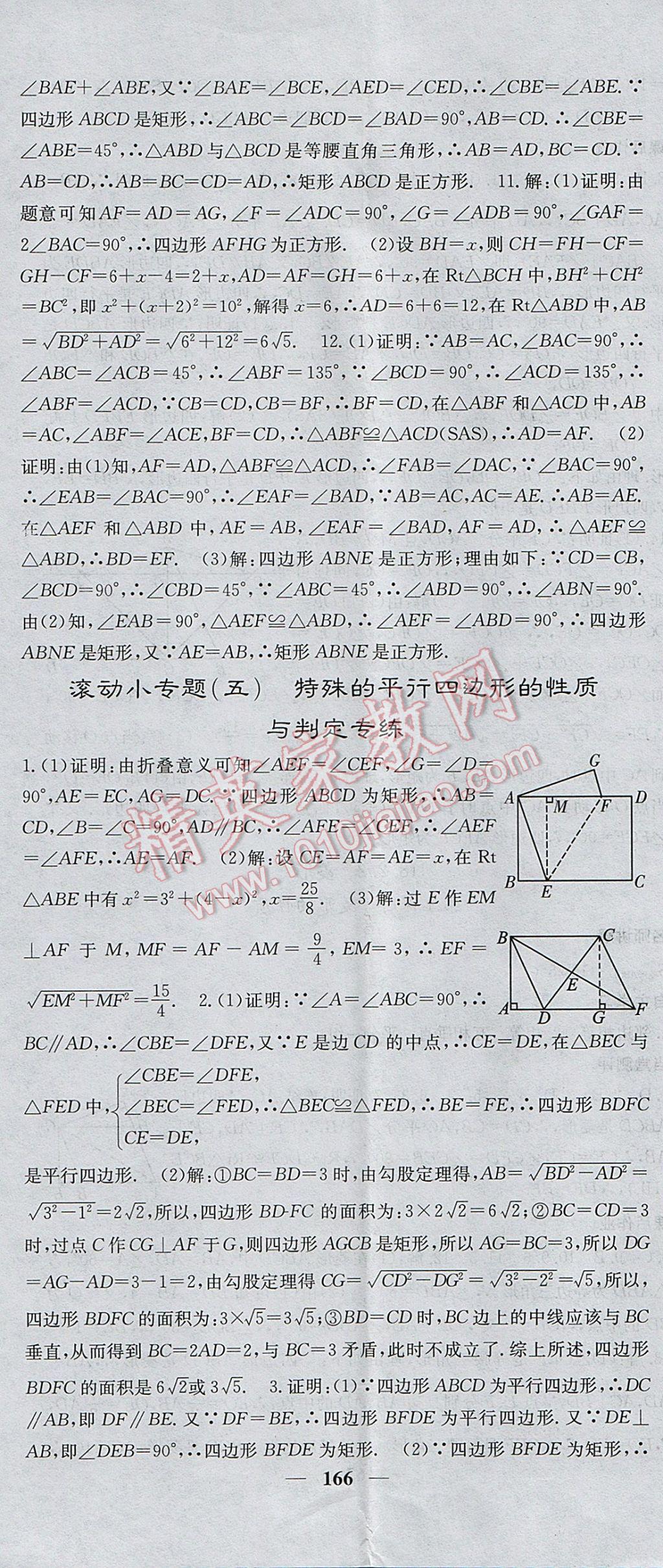 2017年課堂點睛八年級數(shù)學下冊人教版 參考答案第17頁