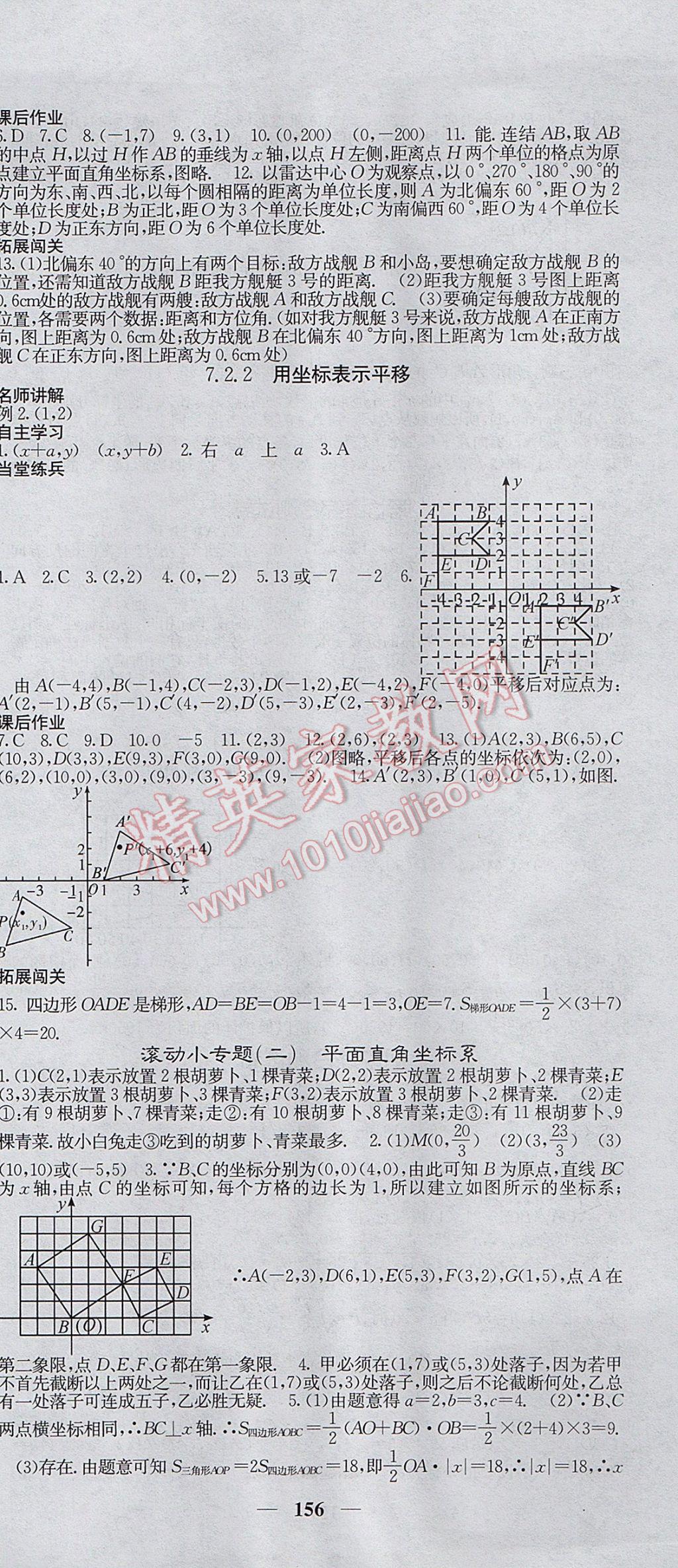 2017年課堂點(diǎn)睛七年級(jí)數(shù)學(xué)下冊(cè)人教版 參考答案第9頁(yè)