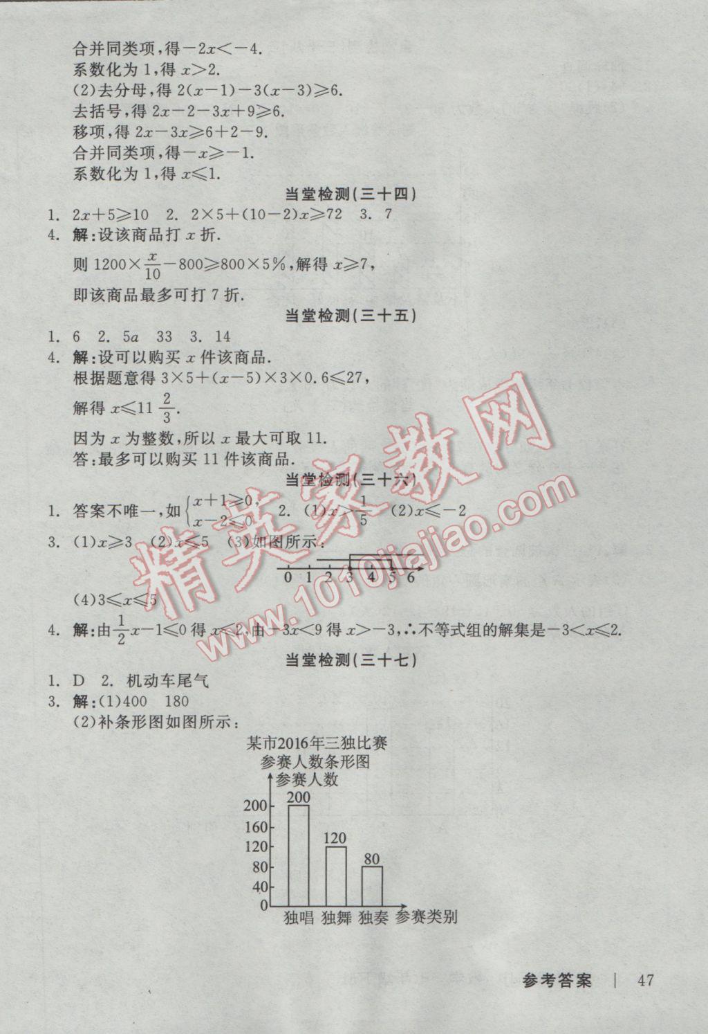 2017年全品學練考七年級數(shù)學下冊人教版 當堂檢測答案第17頁