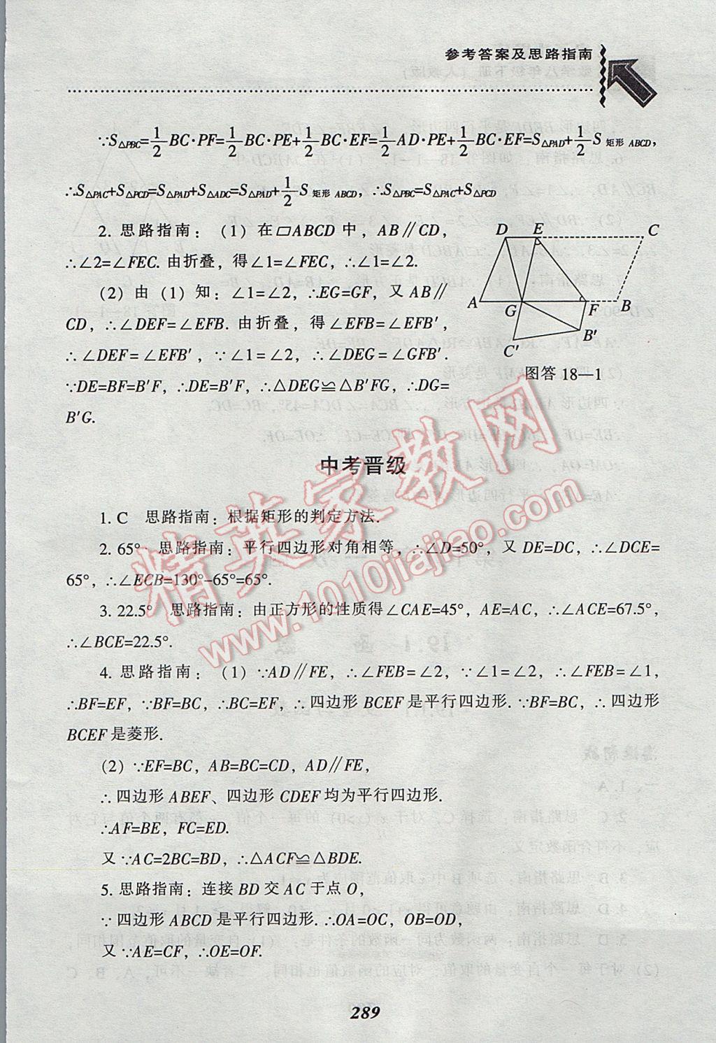 2017年尖子生題庫(kù)八年級(jí)數(shù)學(xué)下冊(cè)人教版 參考答案第49頁(yè)