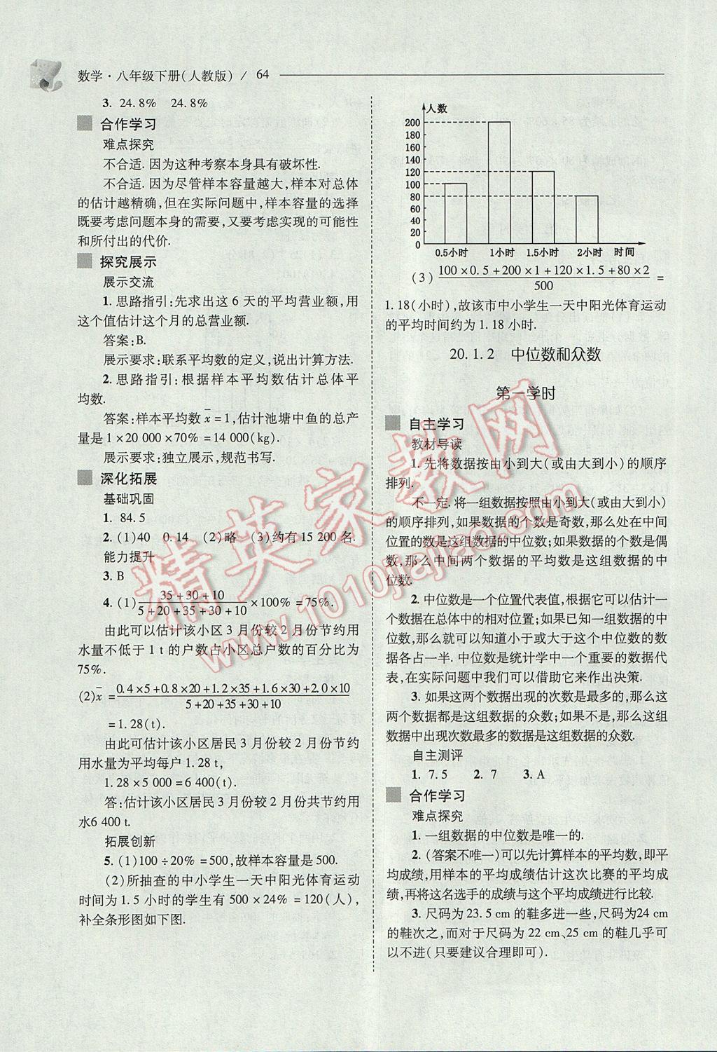 2017年新課程問題解決導學方案八年級數(shù)學下冊人教版 參考答案第64頁