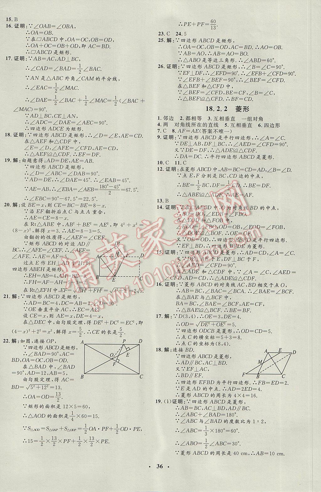 2017年非常1加1完全题练八年级数学下册人教版 参考答案第8页