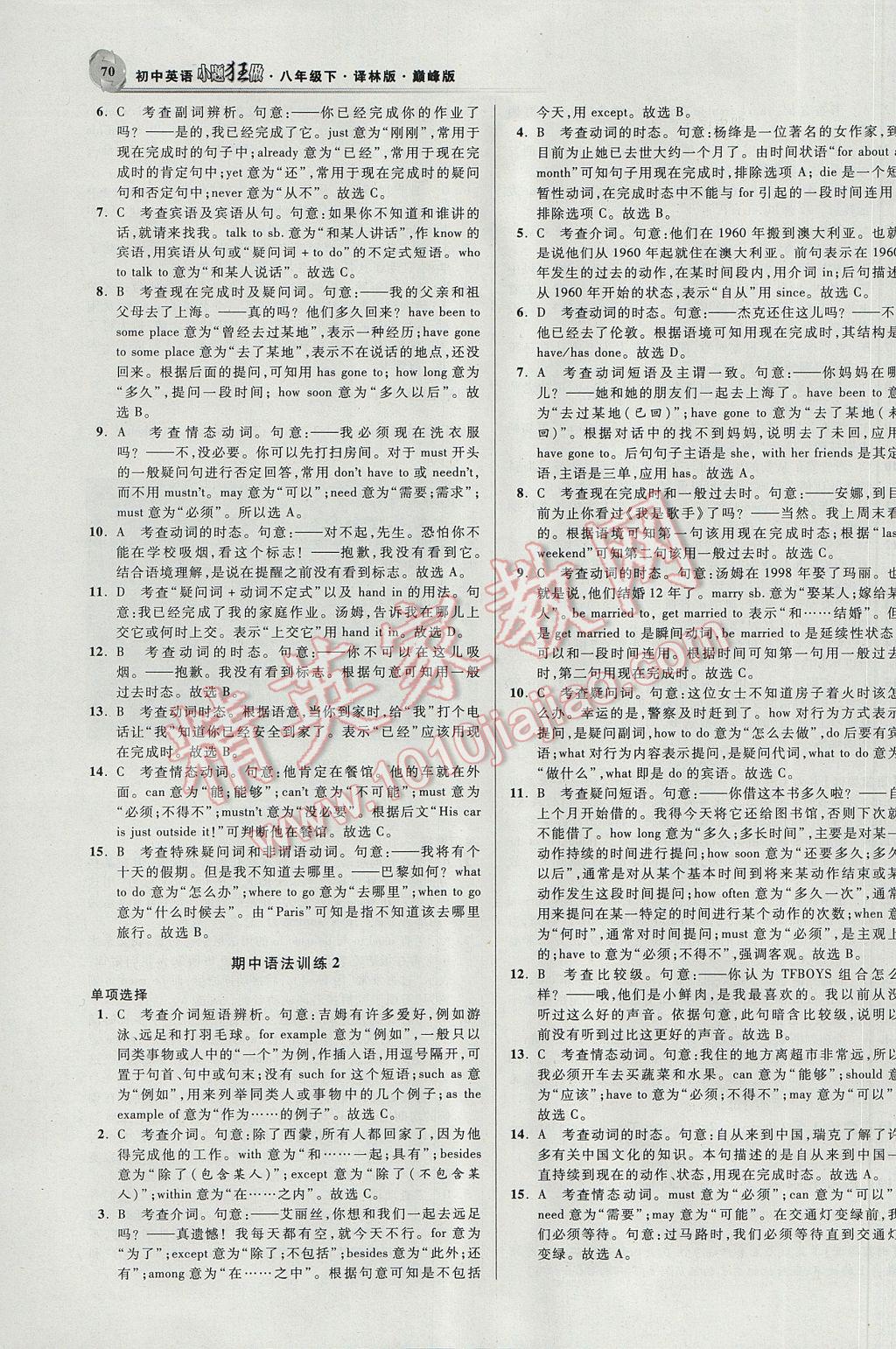 2017年初中英語小題狂做八年級下冊譯林版巔峰版 參考答案第12頁