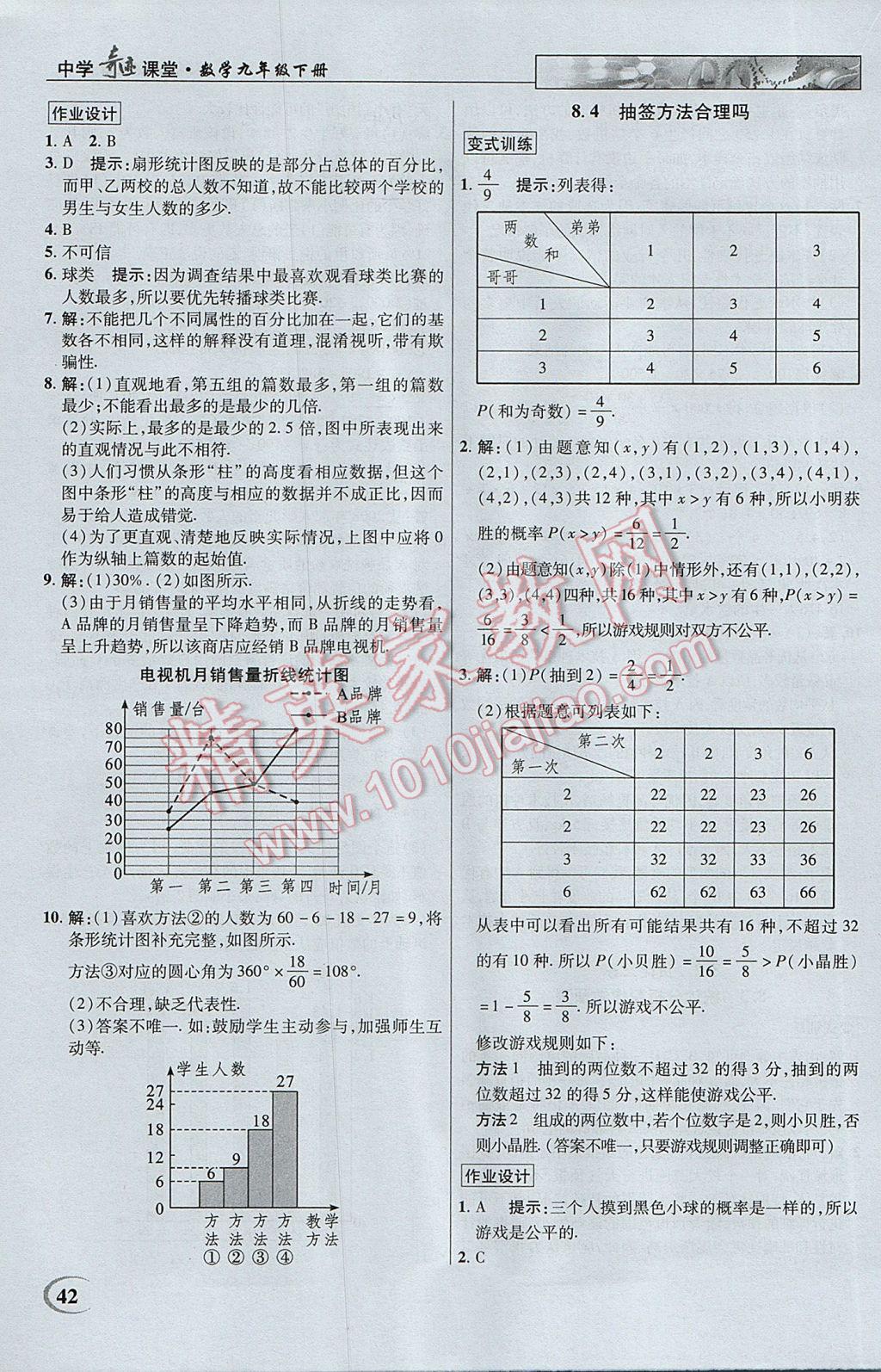 2017年英才教程中学奇迹课堂教材解析完全学习攻略九年级数学下册苏科版 参考答案第42页