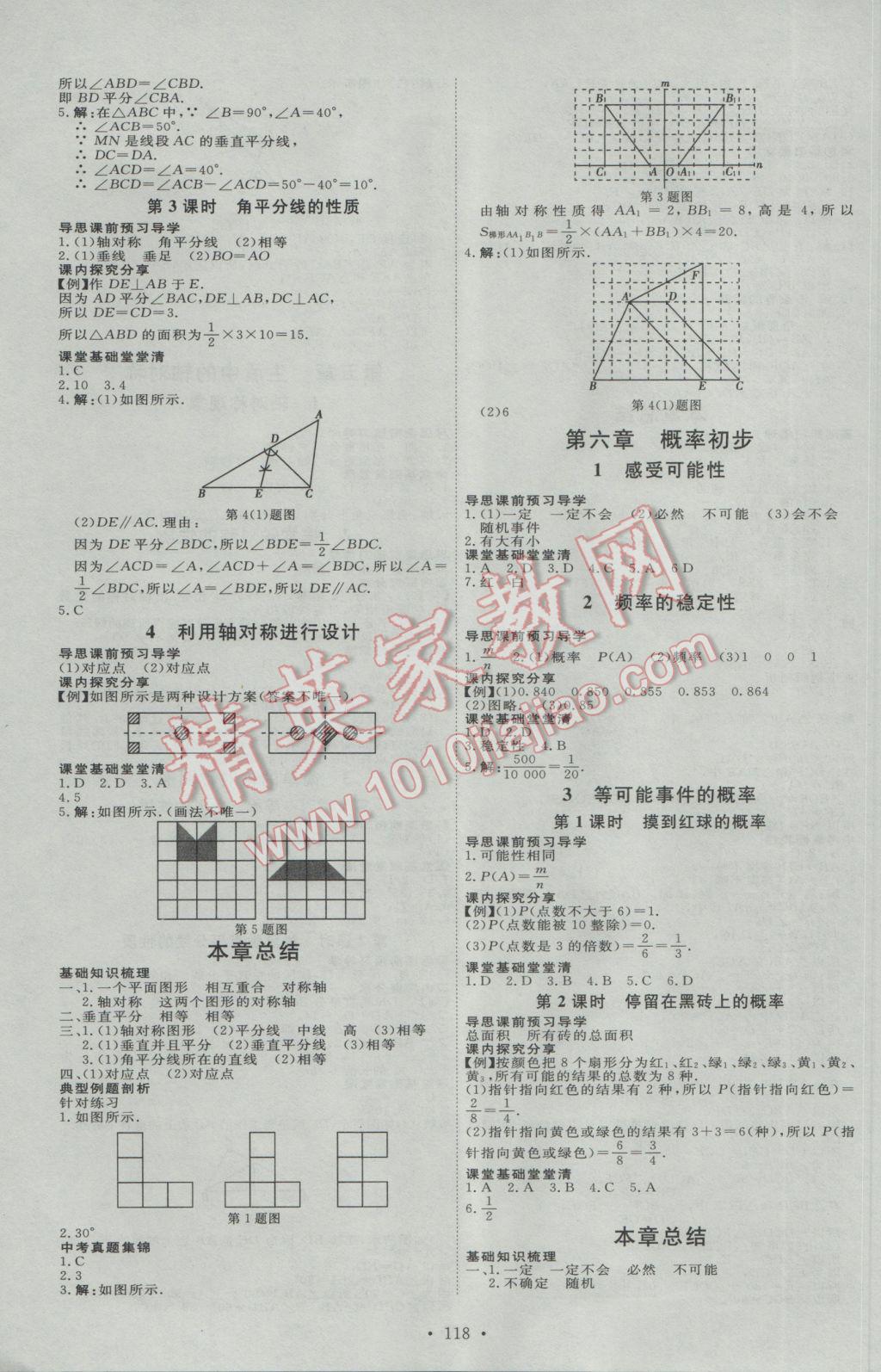 2017年優(yōu)加學(xué)案課時(shí)通七年級(jí)數(shù)學(xué)下冊B版 參考答案第8頁