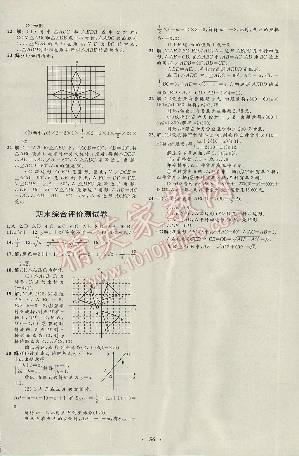 2017年非常1加1完全題練八年級數(shù)學下冊青島版 參考答案第24頁