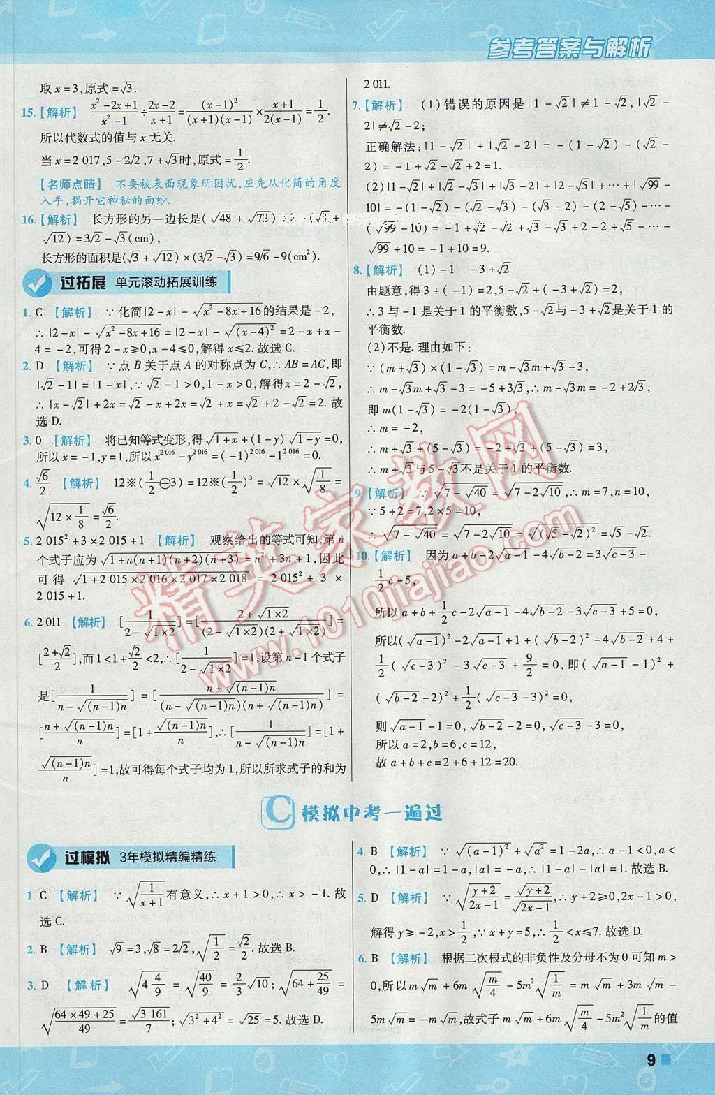 2017年一遍过初中数学八年级下册沪科版 参考答案第9页