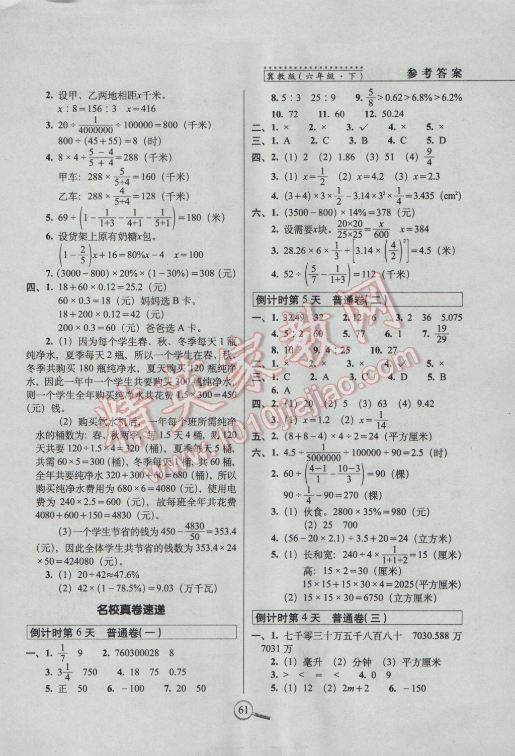 2017年15天巧奪100分六年級數(shù)學下冊冀教版 參考答案第3頁