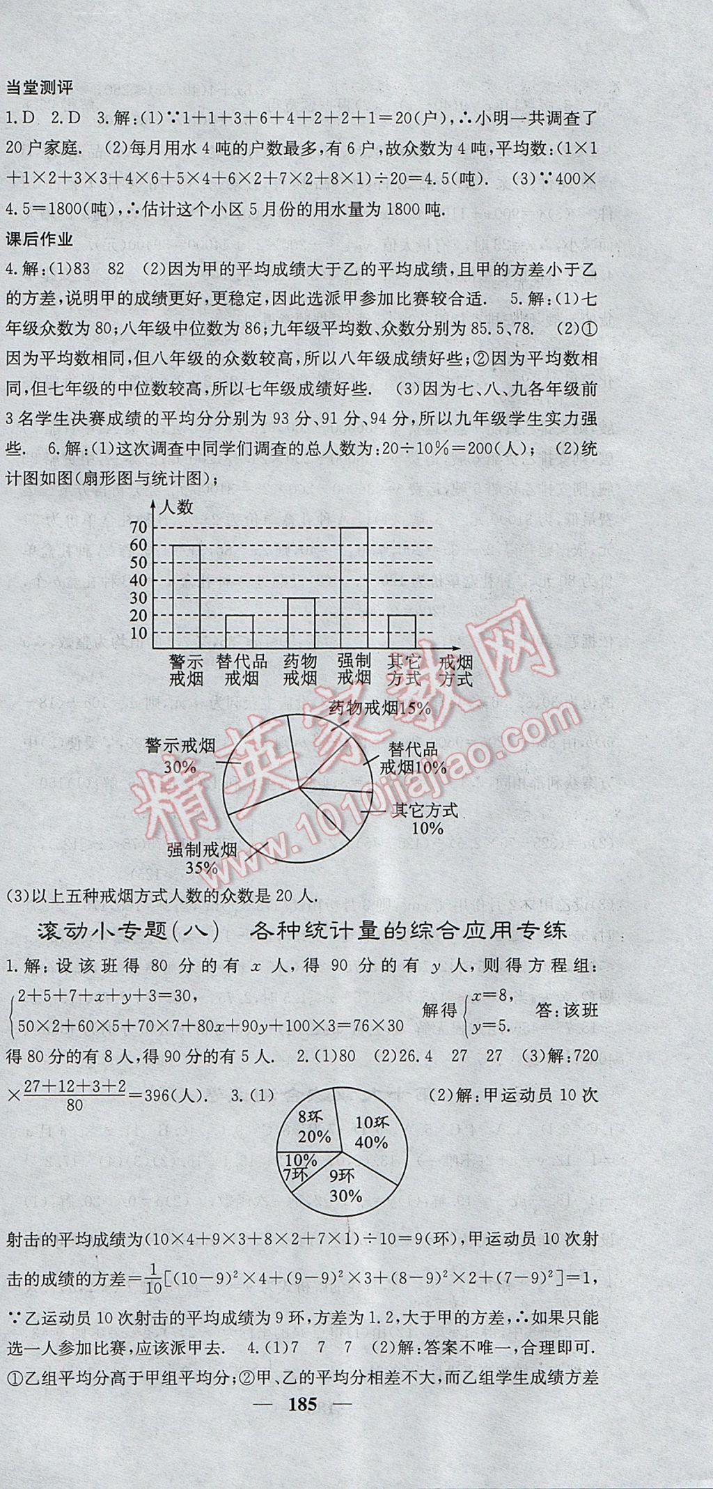 2017年課堂點(diǎn)睛八年級(jí)數(shù)學(xué)下冊(cè)人教版 參考答案第36頁(yè)