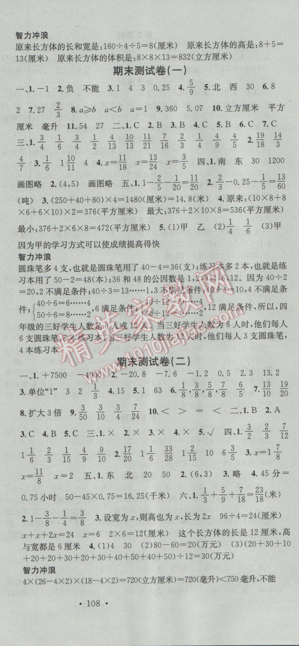 2017年助教型教輔名校課堂五年級數(shù)學(xué)下冊青島版 參考答案第12頁