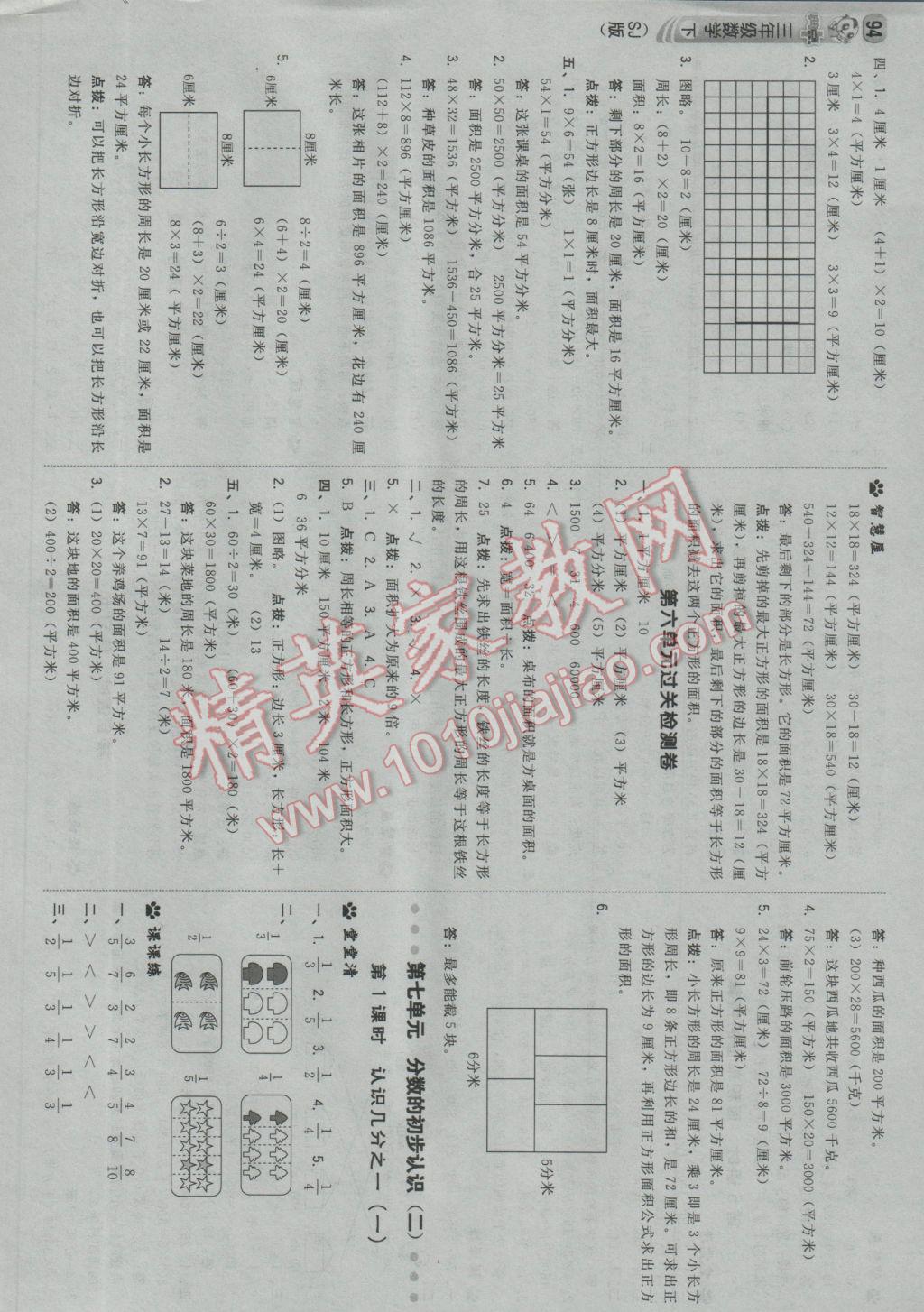 2017年綜合應(yīng)用創(chuàng)新題典中點(diǎn)三年級(jí)數(shù)學(xué)下冊(cè)蘇教版 參考答案第12頁