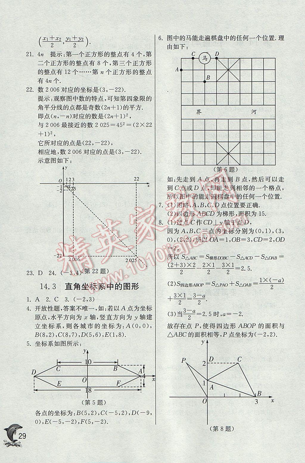 2017年實驗班提優(yōu)訓(xùn)練七年級數(shù)學(xué)下冊青島版 參考答案第29頁