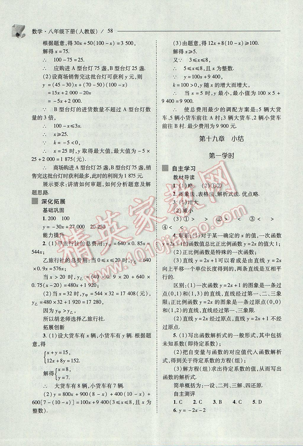 2017年新課程問題解決導學方案八年級數(shù)學下冊人教版 參考答案第58頁