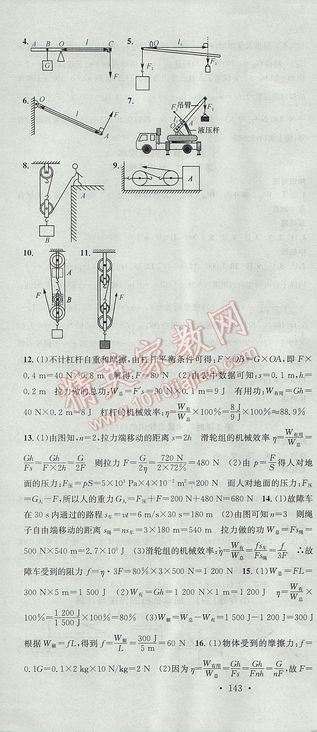 2017年名校課堂滾動(dòng)學(xué)習(xí)法八年級(jí)物理下冊(cè)人教版 參考答案第16頁(yè)