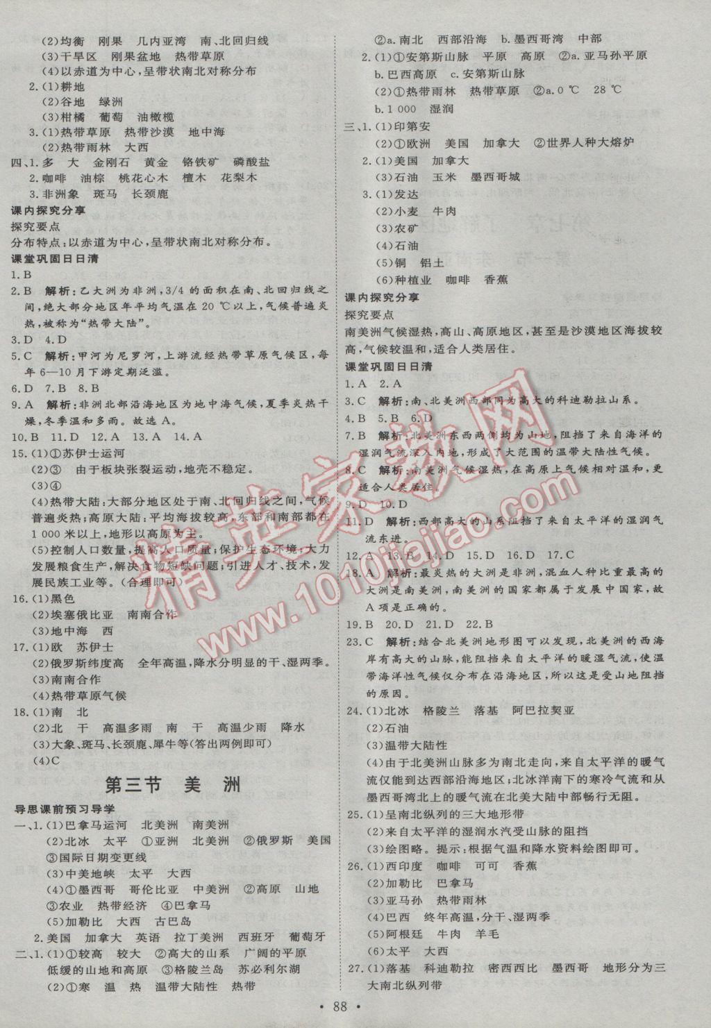 2017年優(yōu)加學案課時通七年級地理下冊H版 參考答案第2頁