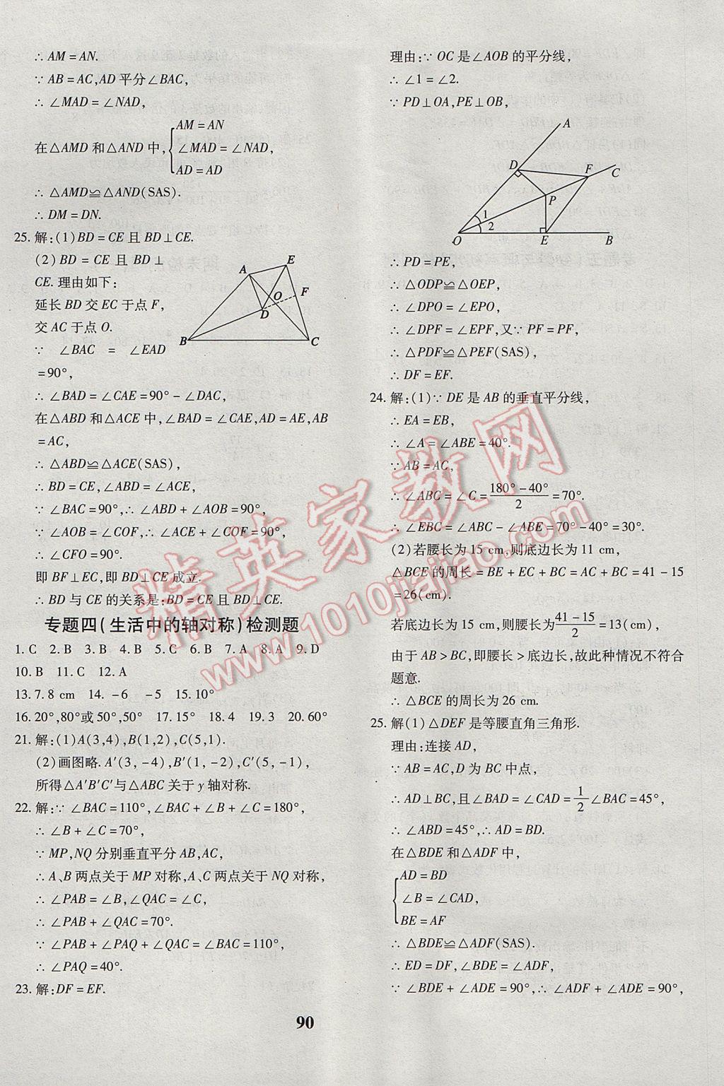 2017年黄冈360度定制密卷七年级数学下册北师大版 参考答案第10页