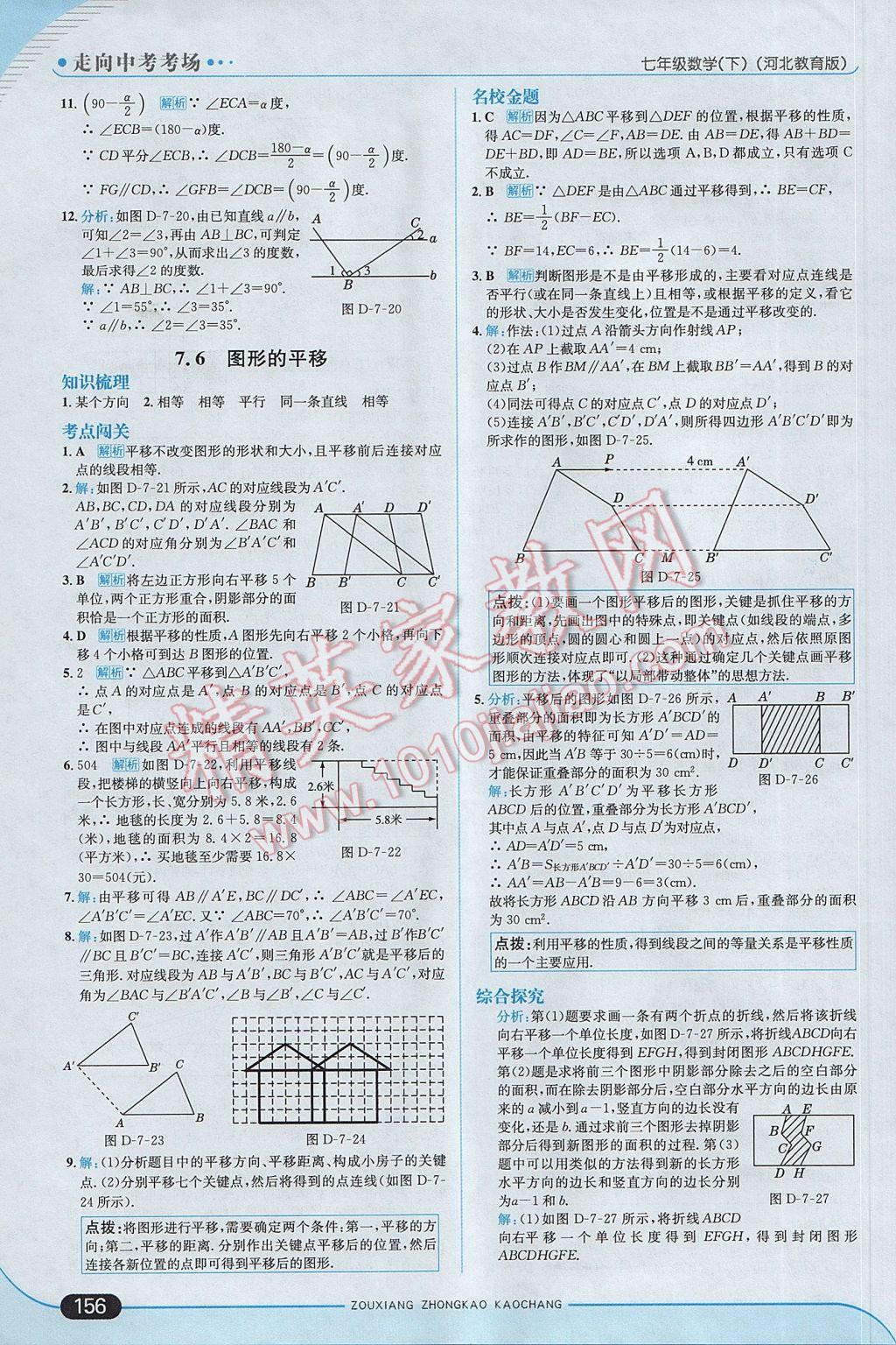 2017年走向中考考場七年級數學下冊冀教版 參考答案第14頁