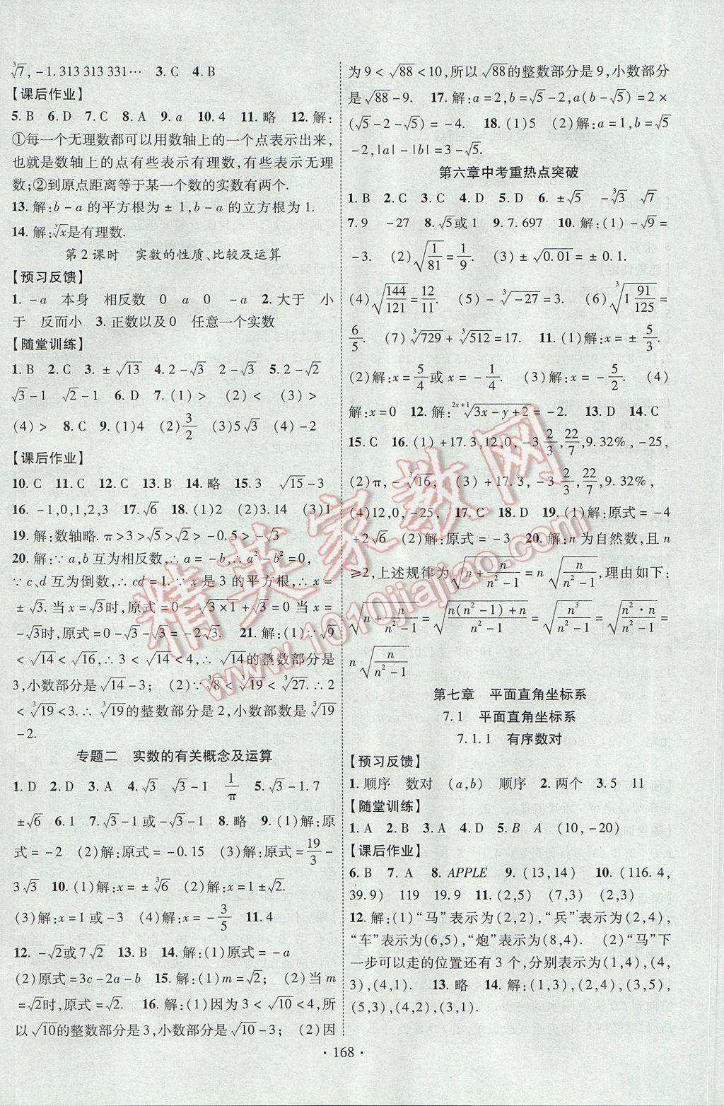 2017年課時(shí)掌控七年級(jí)數(shù)學(xué)下冊(cè)人教版 參考答案第4頁(yè)