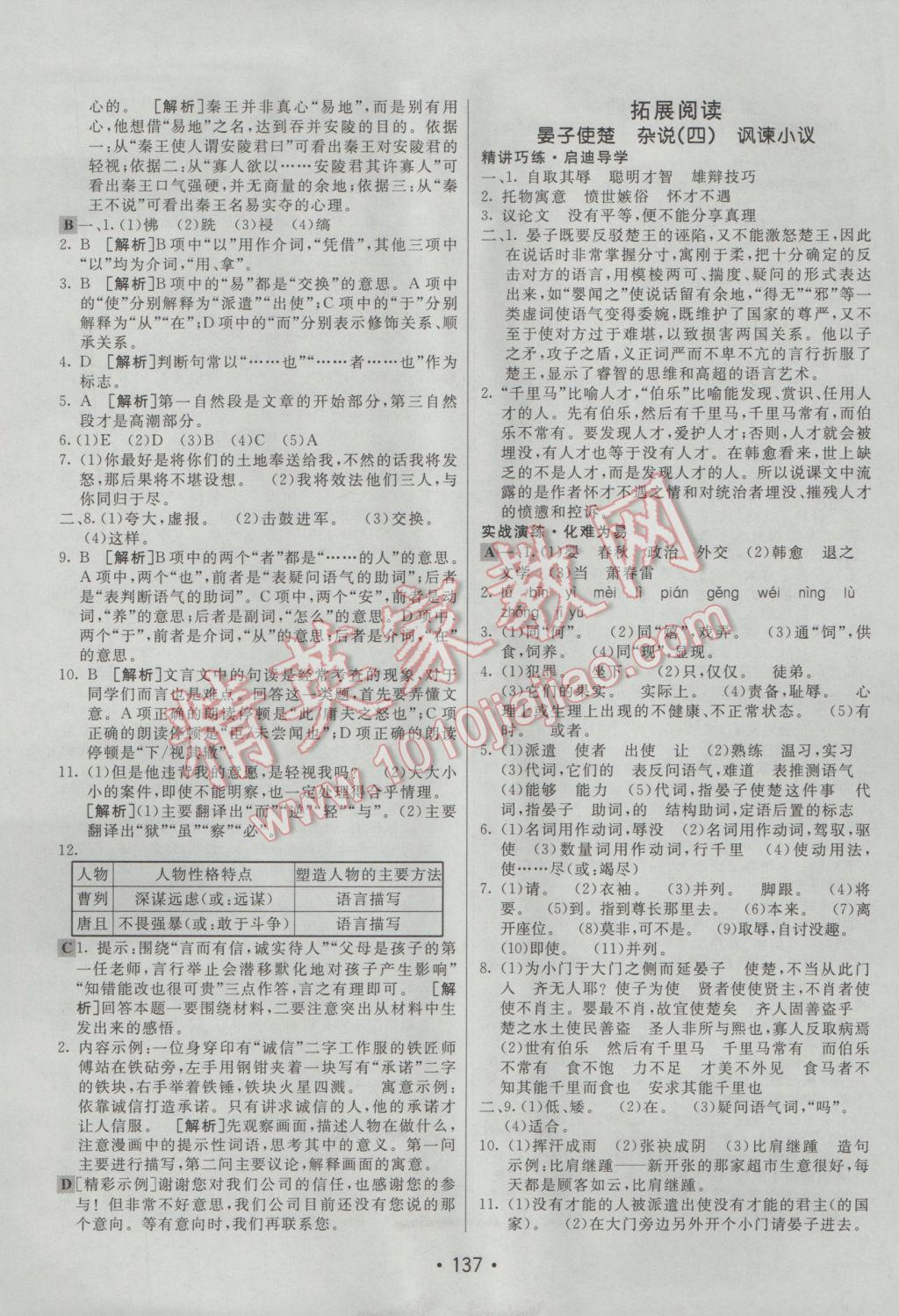 2017年同行学案学练测八年级语文下册北师大版 参考答案第21页