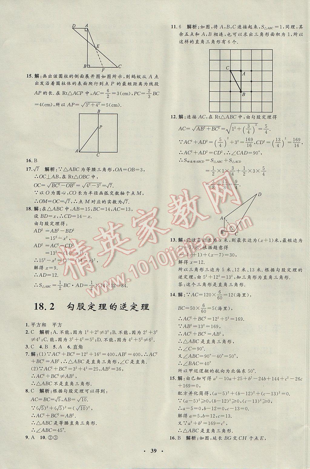 2017年非常1加1完全题练八年级数学下册沪科版 参考答案第11页