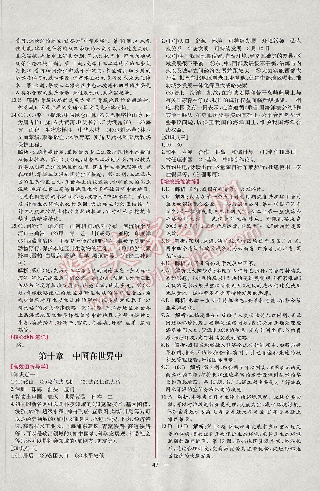 2017年同步導(dǎo)學(xué)案課時練八年級地理下冊人教版 參考答案第19頁