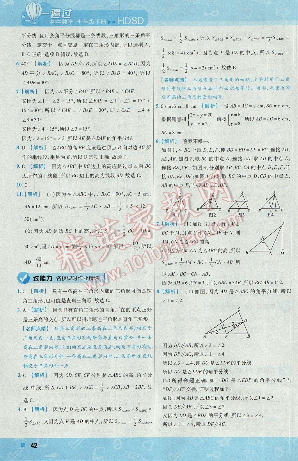 2017年一遍過初中數(shù)學(xué)七年級下冊華師大版 參考答案第42頁