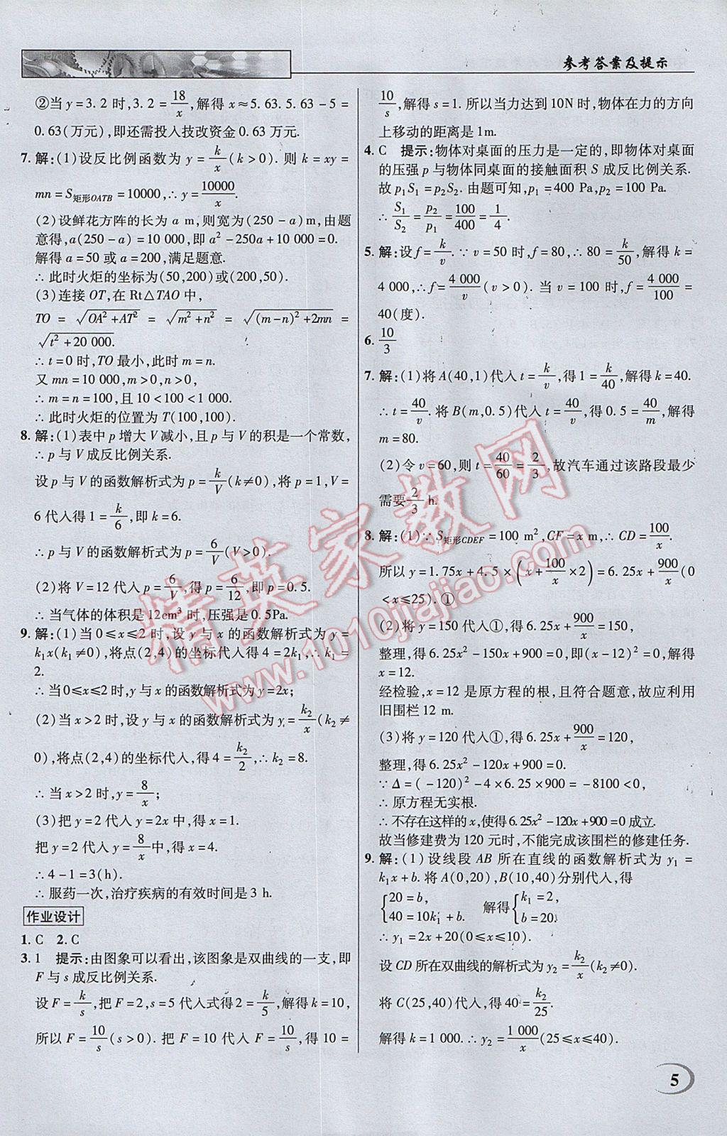 2017年英才教程中学奇迹课堂教材解析完全学习攻略九年级数学下册人教版 参考答案第5页