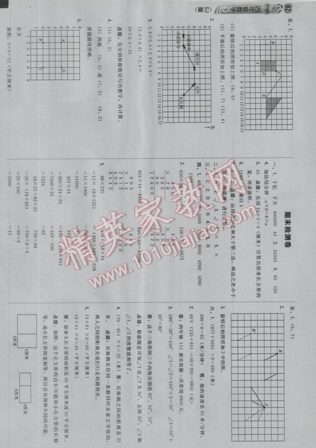 2017年綜合應(yīng)用創(chuàng)新題典中點四年級數(shù)學(xué)下冊蘇教版 參考答案第16頁