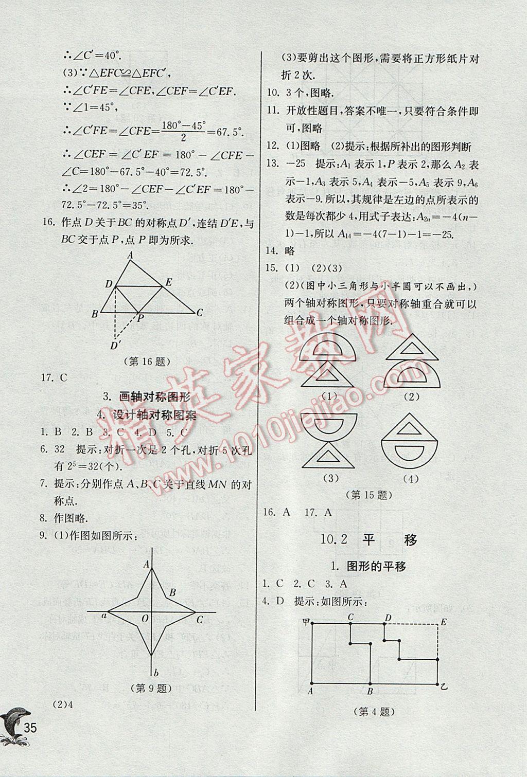 2017年實(shí)驗(yàn)班提優(yōu)訓(xùn)練七年級(jí)數(shù)學(xué)下冊(cè)華師大版 參考答案第35頁(yè)