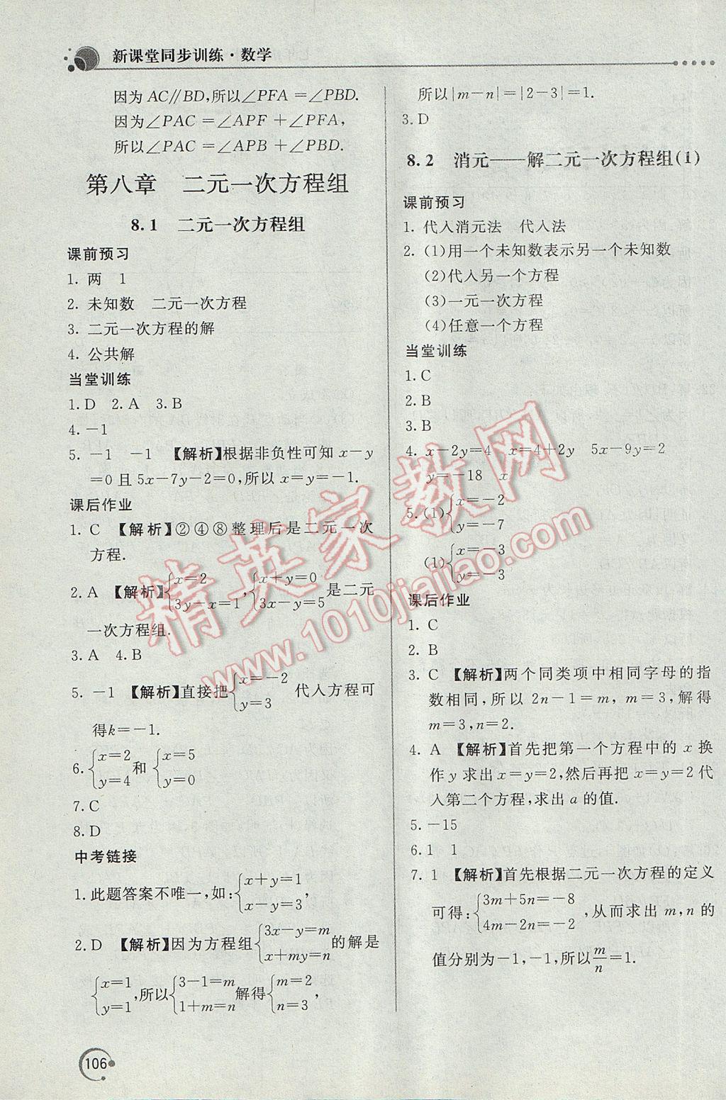 2017年新课堂同步训练七年级数学下册人教版 参考答案第15页