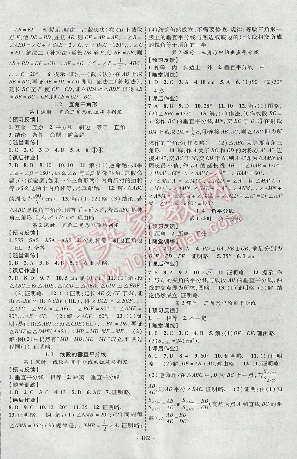 2017年課時掌控八年級數(shù)學(xué)下冊北師大版 參考答案第2頁