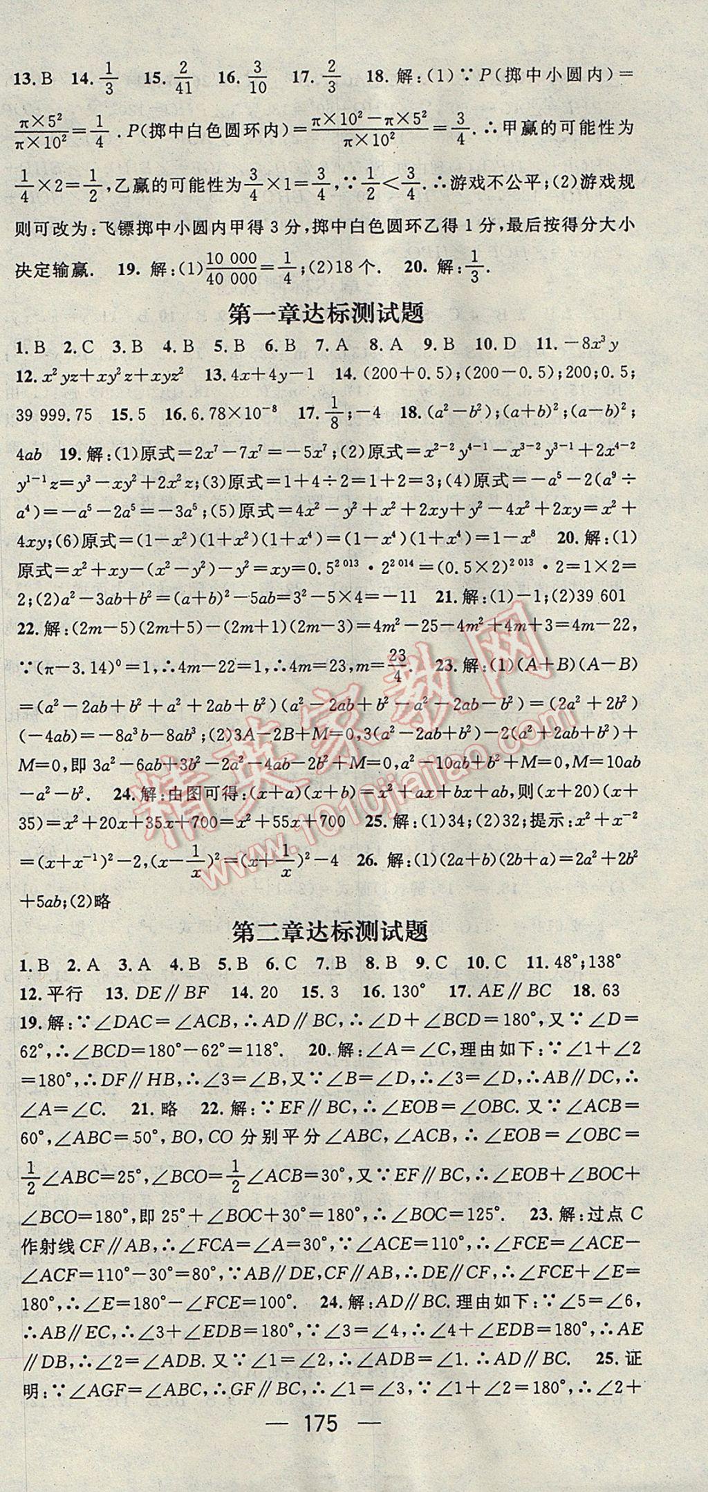 2017年名師測控七年級數(shù)學下冊北師大版 參考答案第21頁