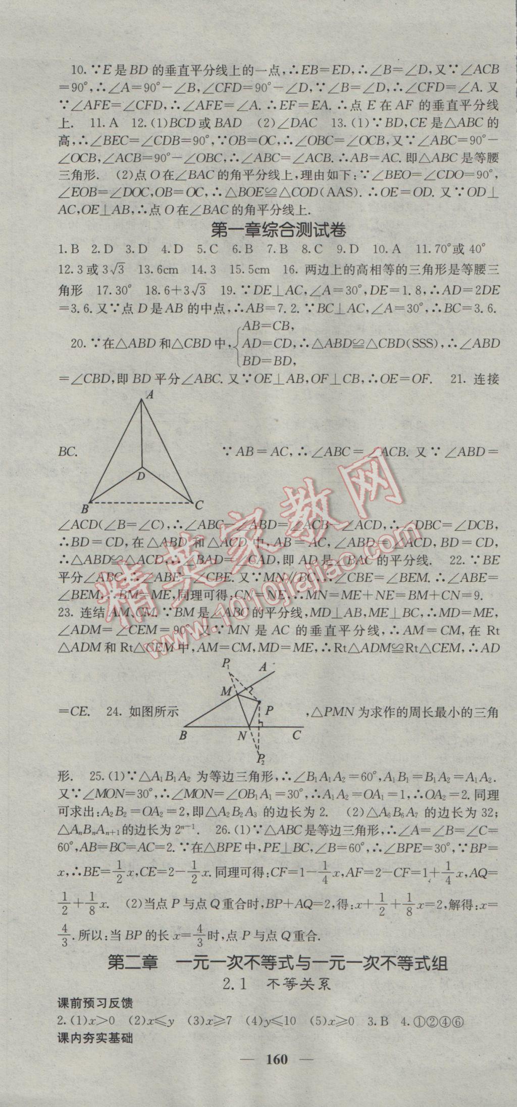 2017年名校課堂內(nèi)外八年級數(shù)學(xué)下冊北師大版 參考答案第7頁