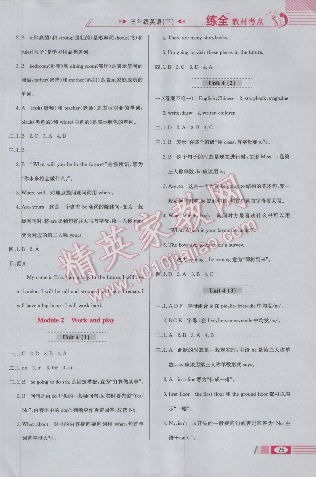 2017年小学教材全练五年级英语下册沪教牛津版三起 参考答案第7页