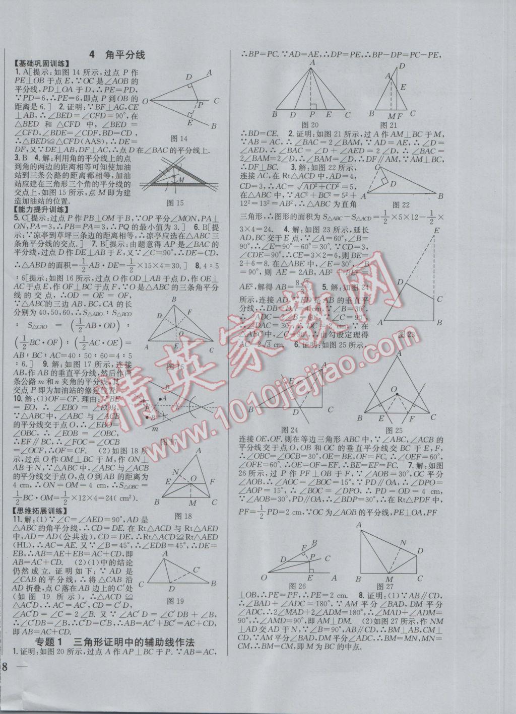 2017年全科王同步課時練習八年級數學下冊北師大版 參考答案第4頁