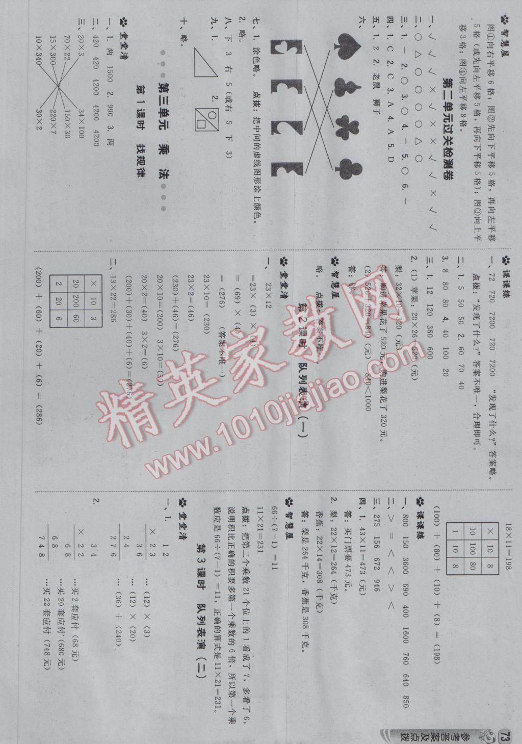 2017年综合应用创新题典中点三年级数学下册北师大版 参考答案第7页