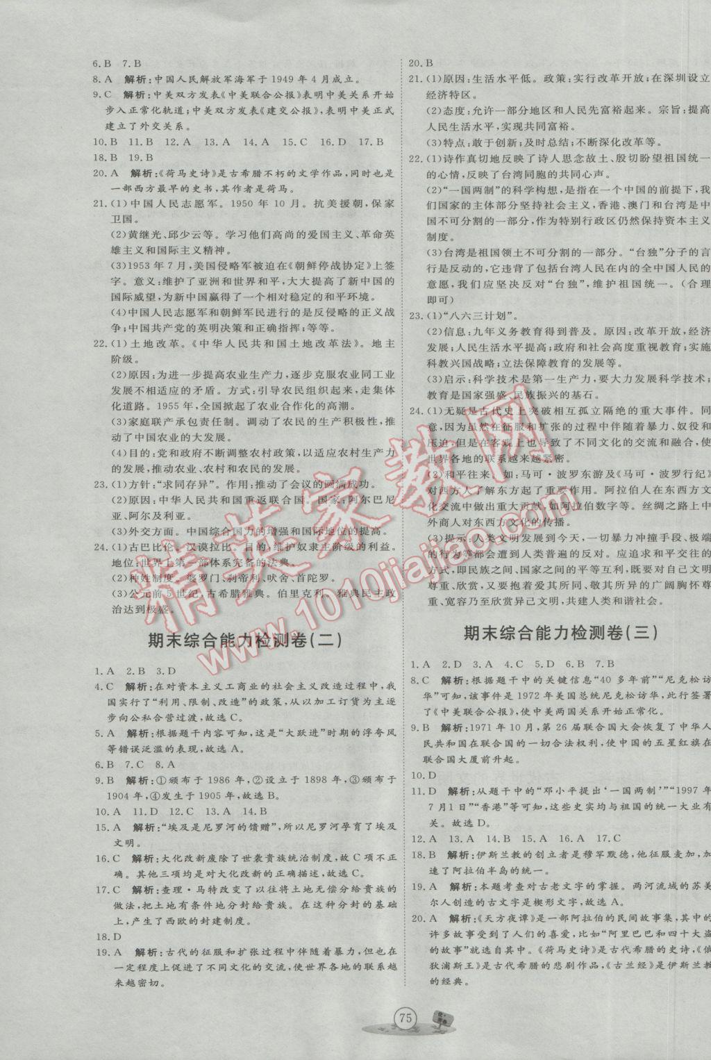 2017年優加密卷八年級歷史下冊B版 參考答案第7頁