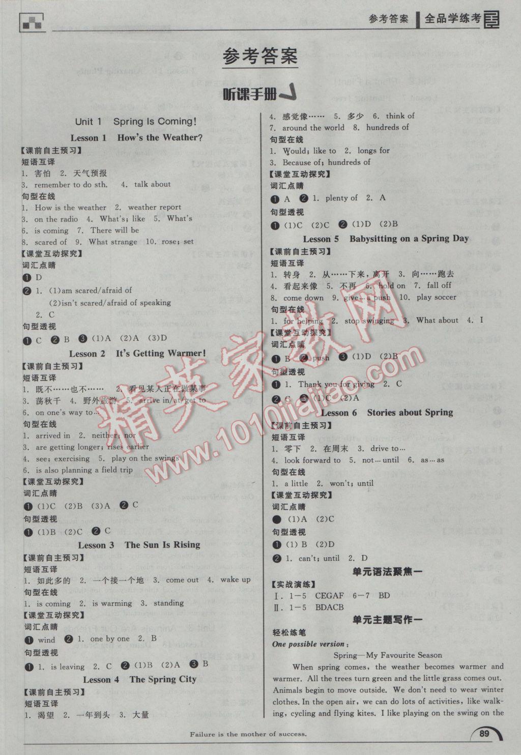 2017年全品学练考八年级英语下册冀教版 参考答案第1页