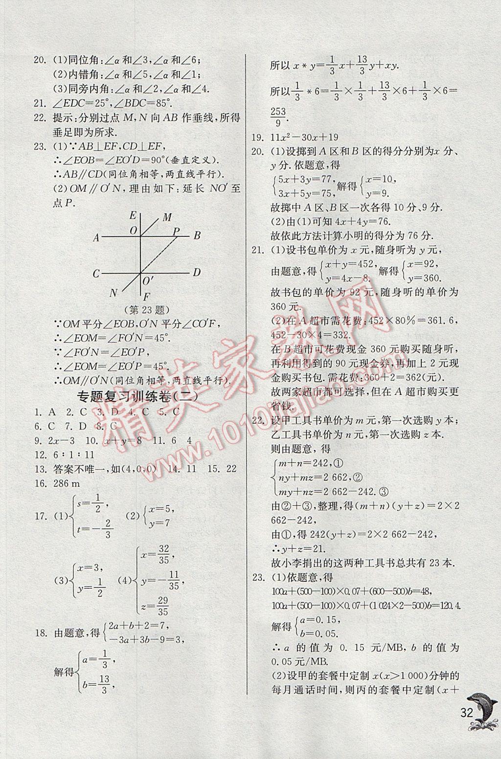 2017年實驗班提優(yōu)訓練七年級數學下冊青島版 參考答案第32頁