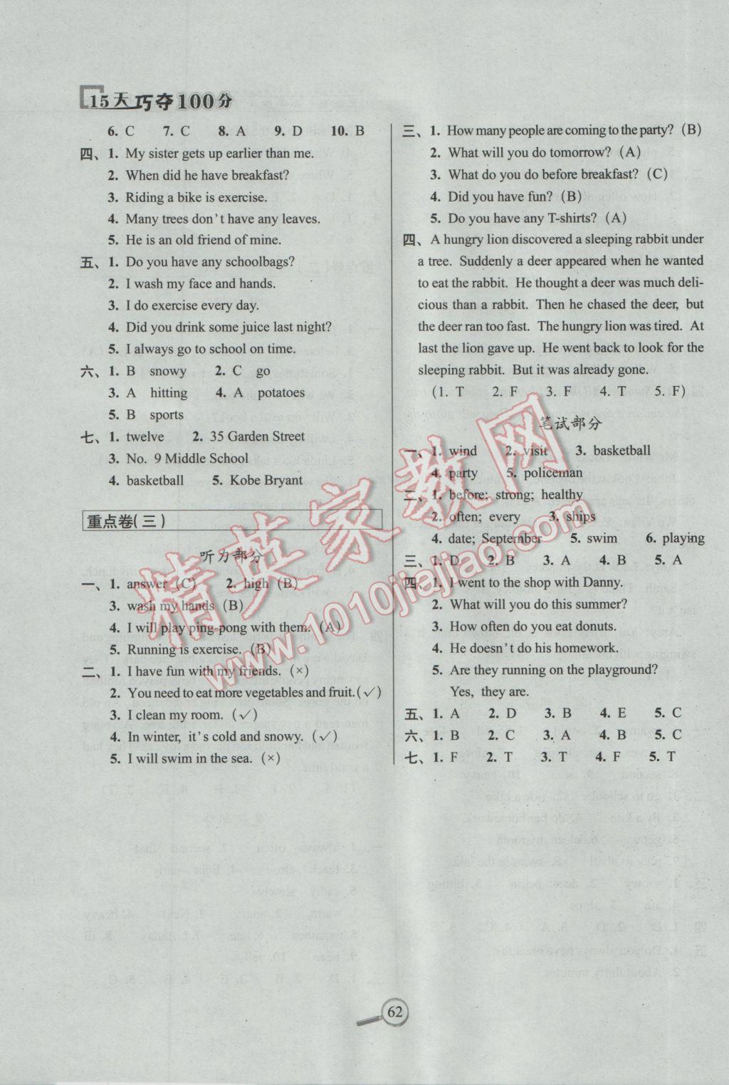 2017年15天巧奪100分六年級英語下冊冀教版 參考答案第6頁