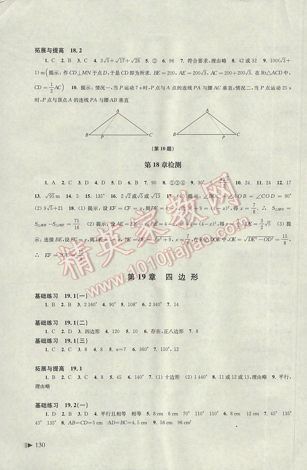 2017年初中数学同步练习八年级下册沪科版 参考答案第6页