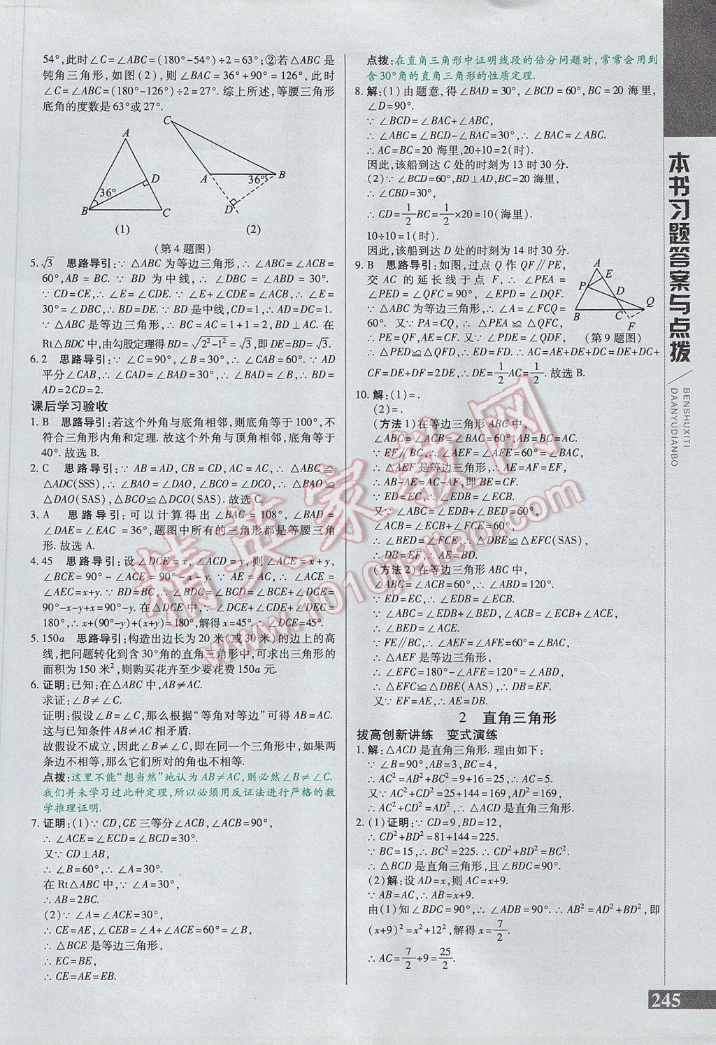 2017年倍速学习法八年级数学下册北师大版 参考答案第2页