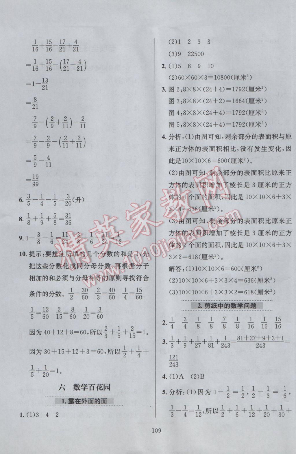 2017年小学教材全练五年级数学下册北京版北京课改专用 参考答案第13页