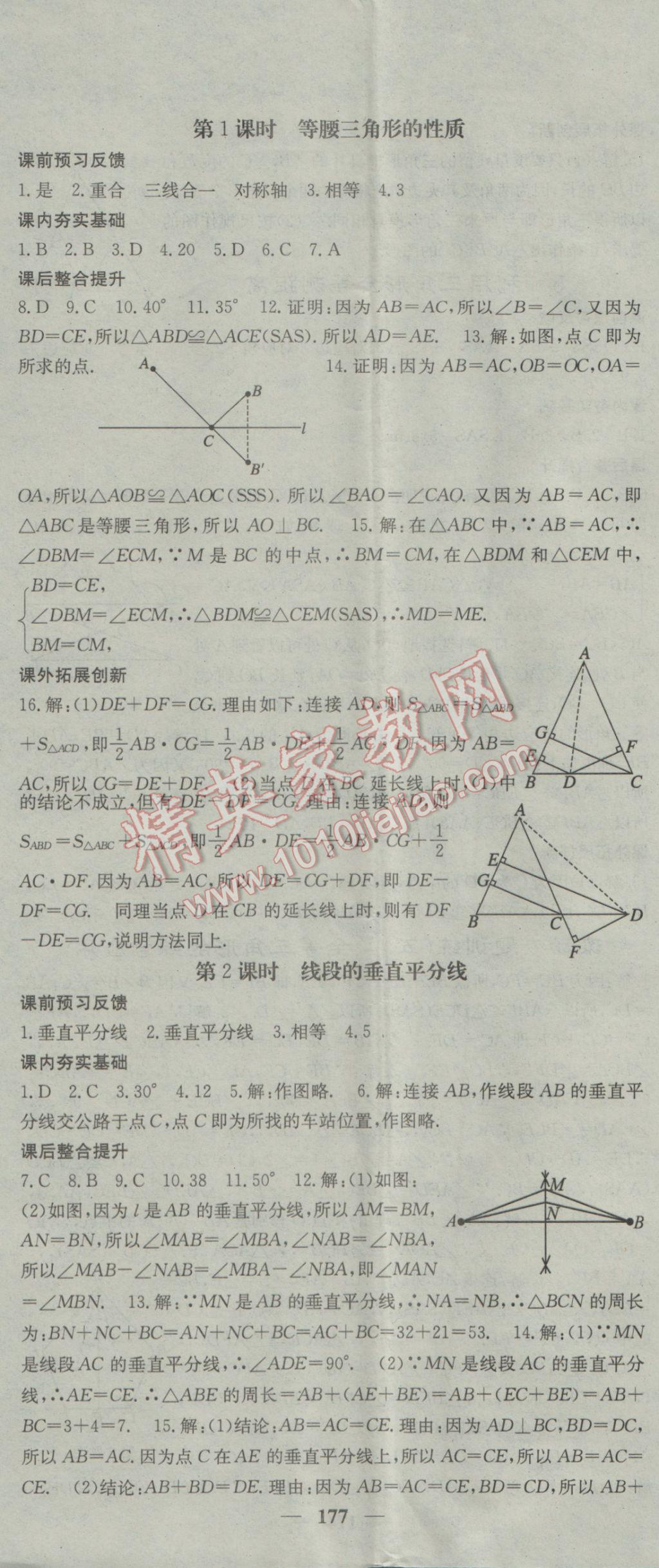 2017年名校課堂內(nèi)外七年級數(shù)學(xué)下冊北師大版 參考答案第23頁